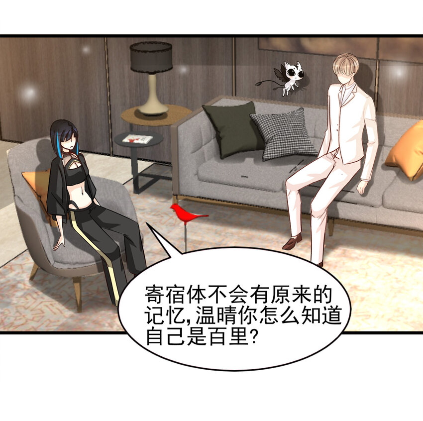 《打开男神的正确姿势》92 第18页