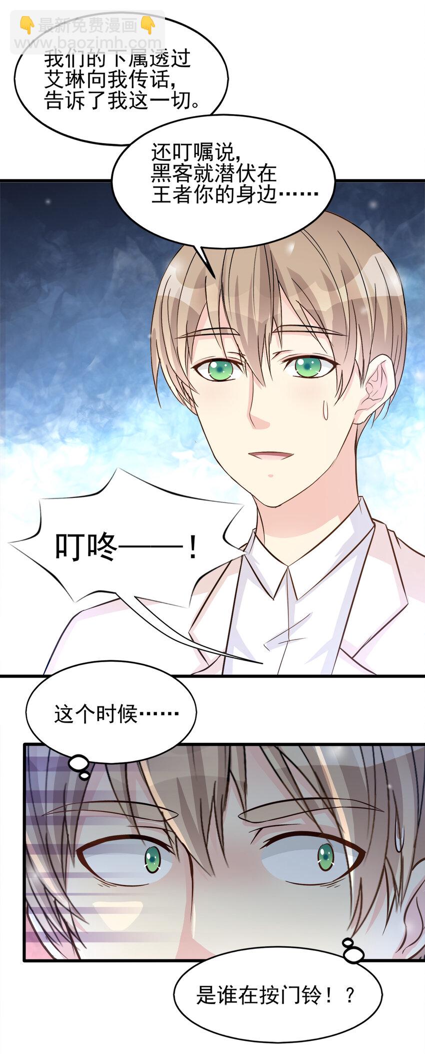 《打开男神的正确姿势》92 第20页