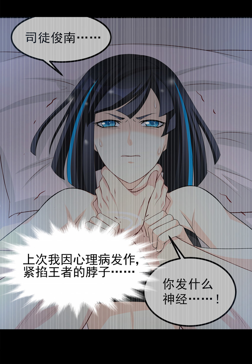 《打开男神的正确姿势》92 第3页