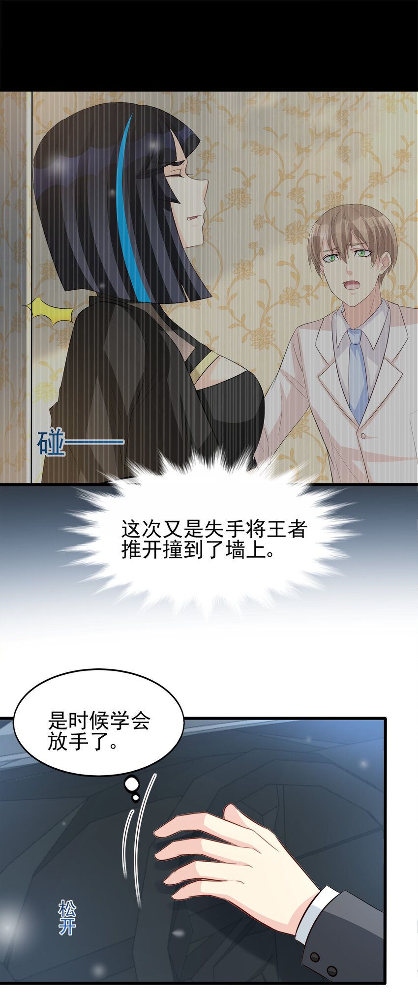 《打开男神的正确姿势》92 第4页