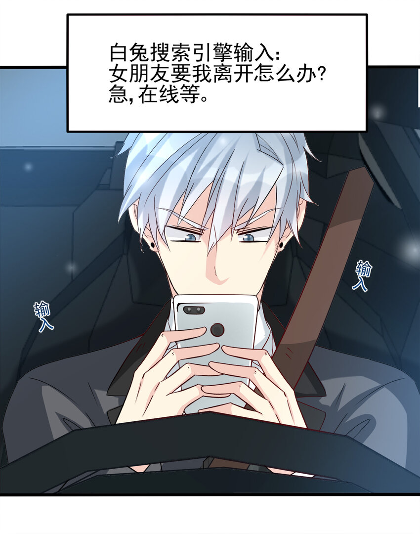 《打开男神的正确姿势》92 第7页