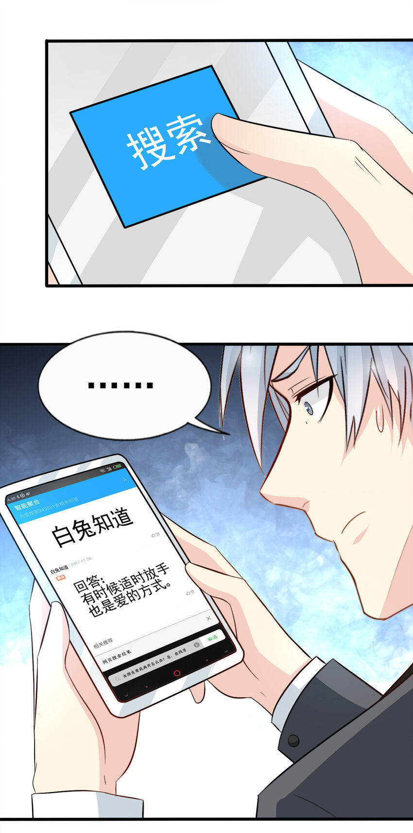 《打开男神的正确姿势》92 第8页