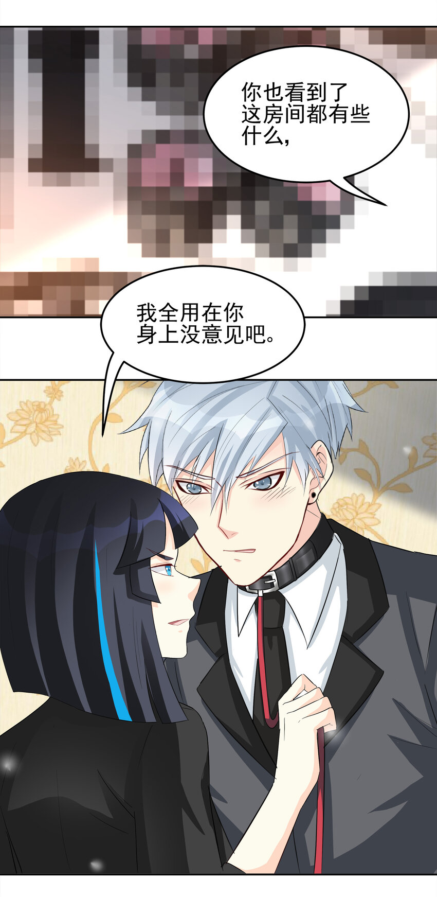 《打开男神的正确姿势》94 第10页