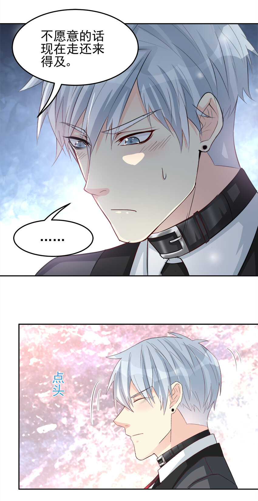 《打开男神的正确姿势》94 第11页