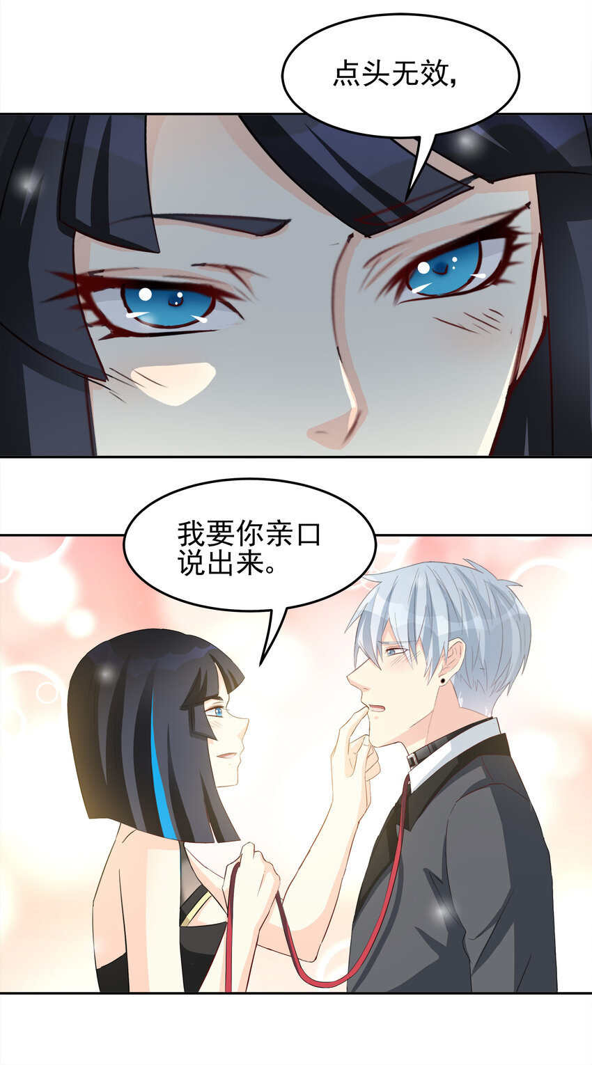 《打开男神的正确姿势》94 第12页