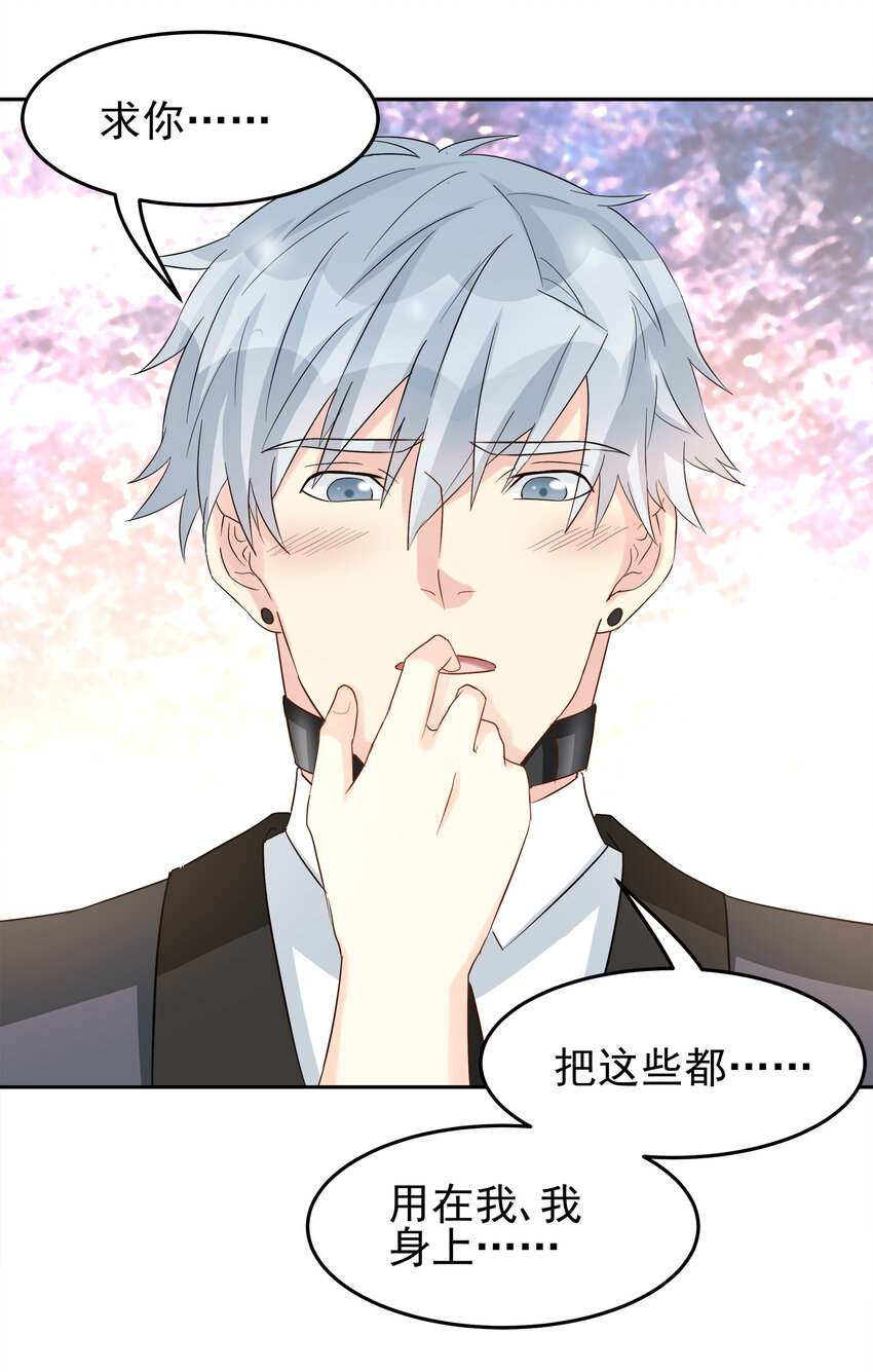 《打开男神的正确姿势》94 第13页