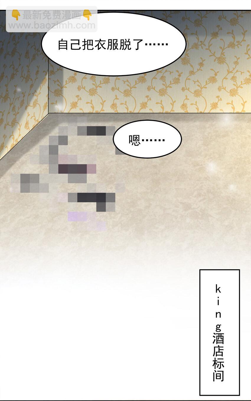 《打开男神的正确姿势》94 第15页