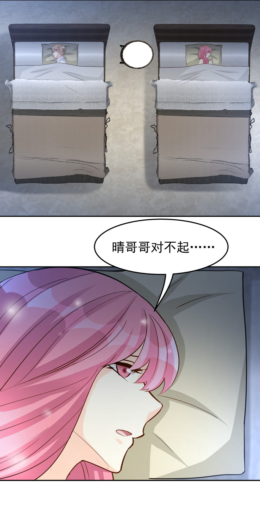 《打开男神的正确姿势》94 第16页
