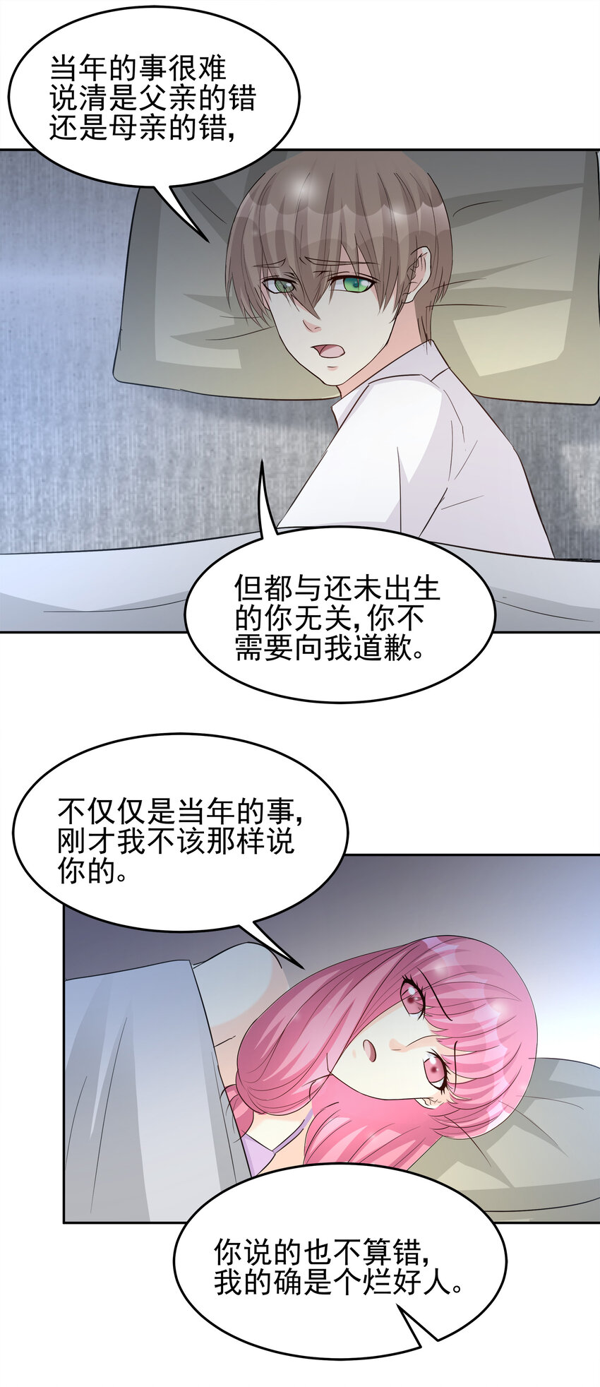 《打开男神的正确姿势》94 第17页