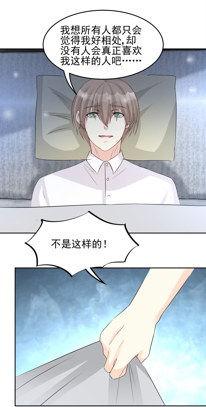《打开男神的正确姿势》94 第18页