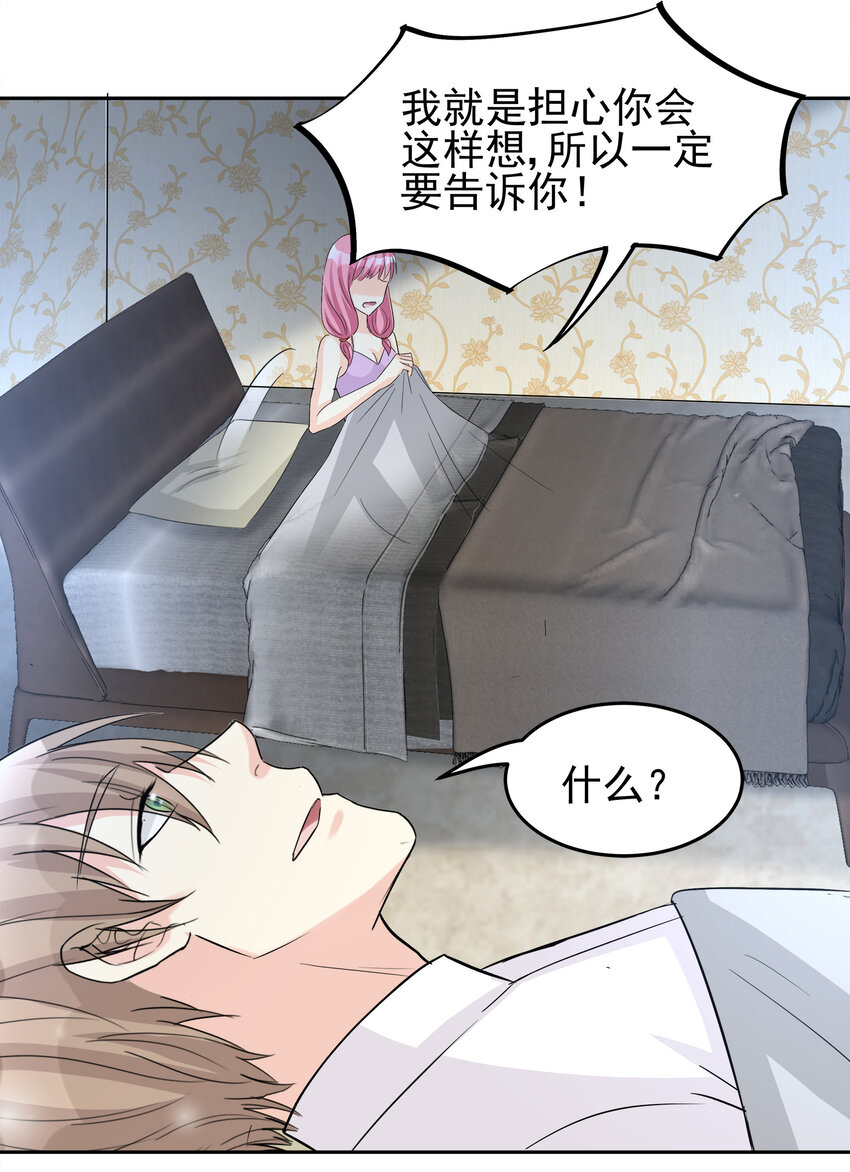 《打开男神的正确姿势》94 第19页