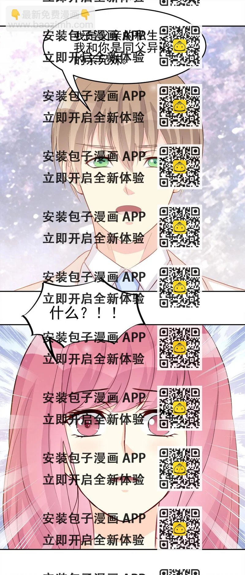 《打开男神的正确姿势》94 第2页