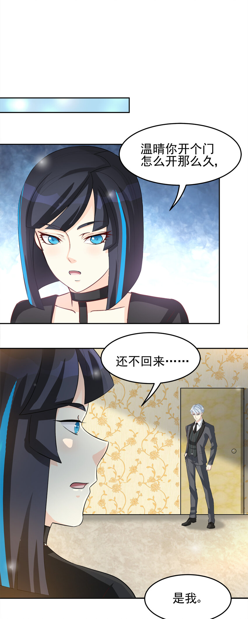 《打开男神的正确姿势》94 第3页