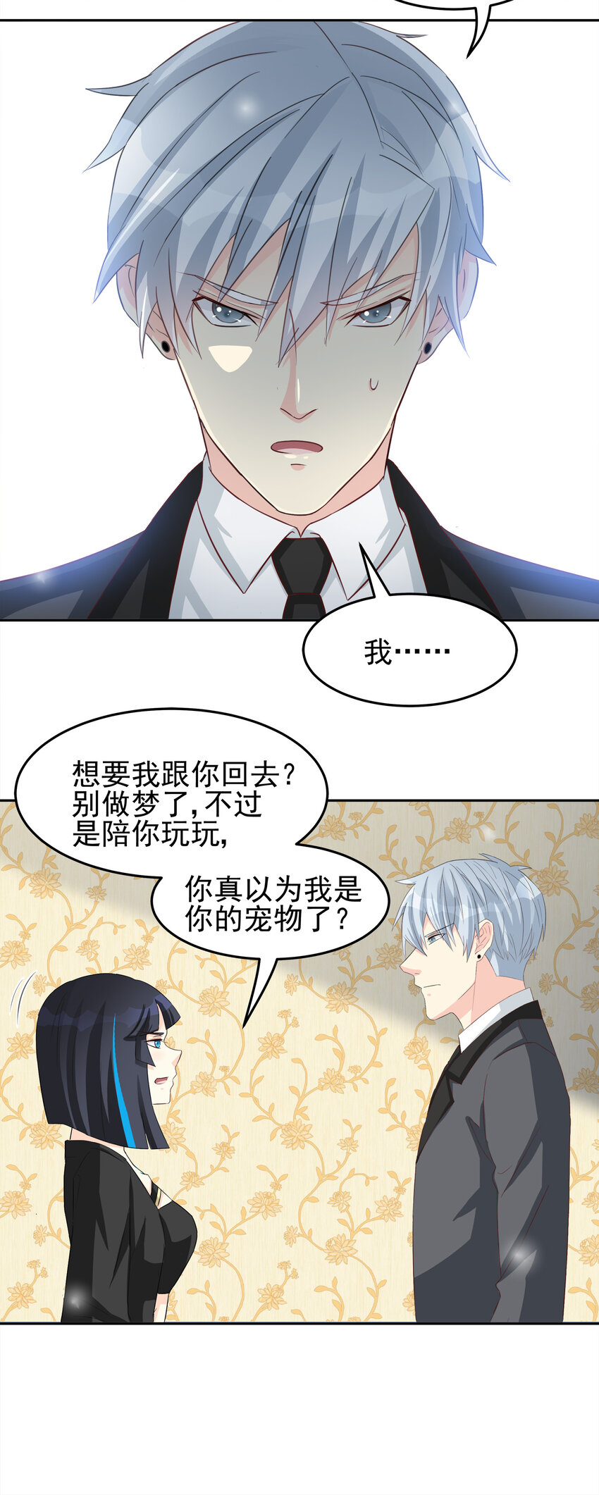 《打开男神的正确姿势》94 第4页
