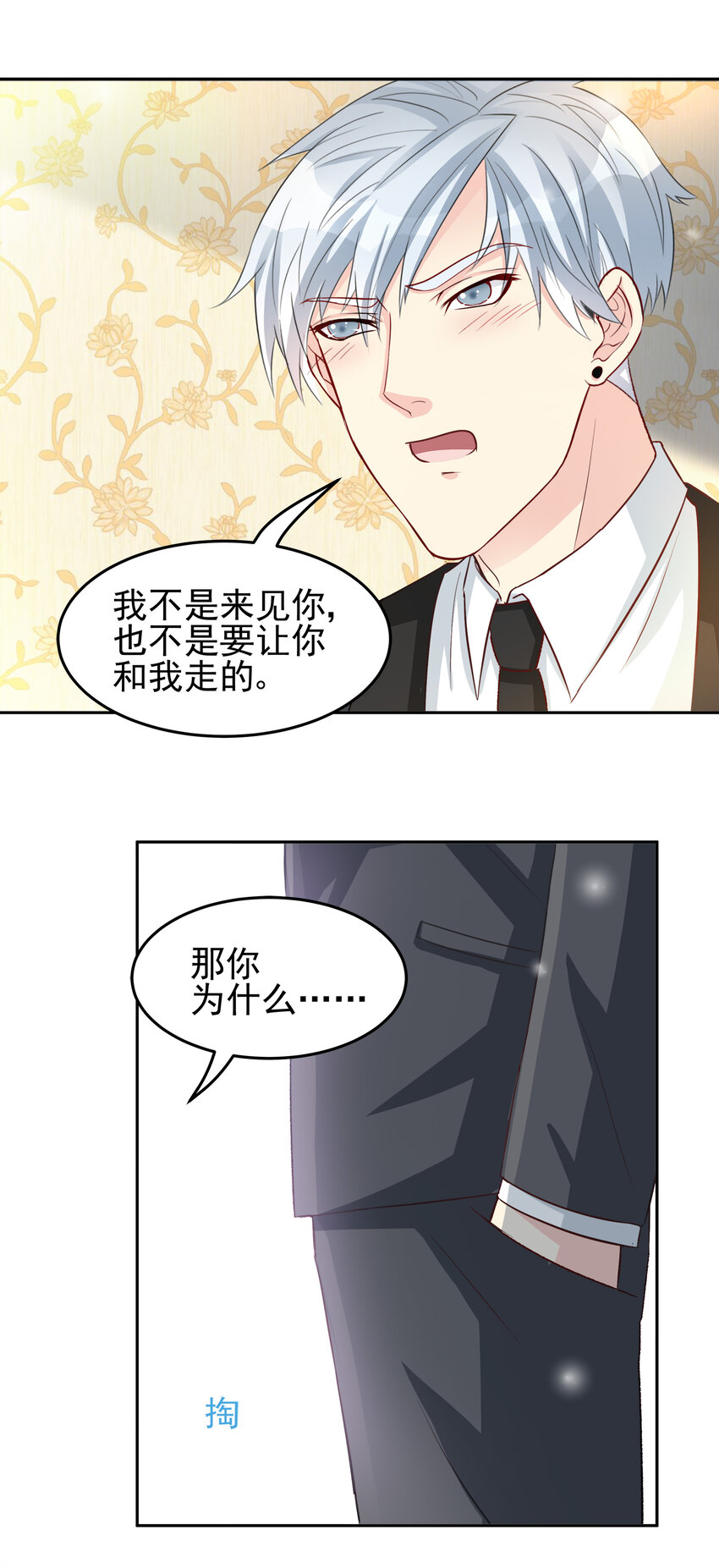 《打开男神的正确姿势》94 第5页