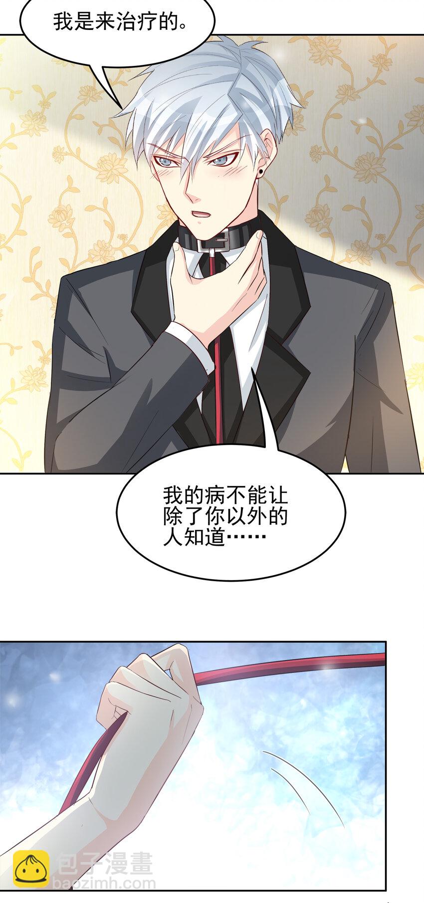 《打开男神的正确姿势》94 第7页