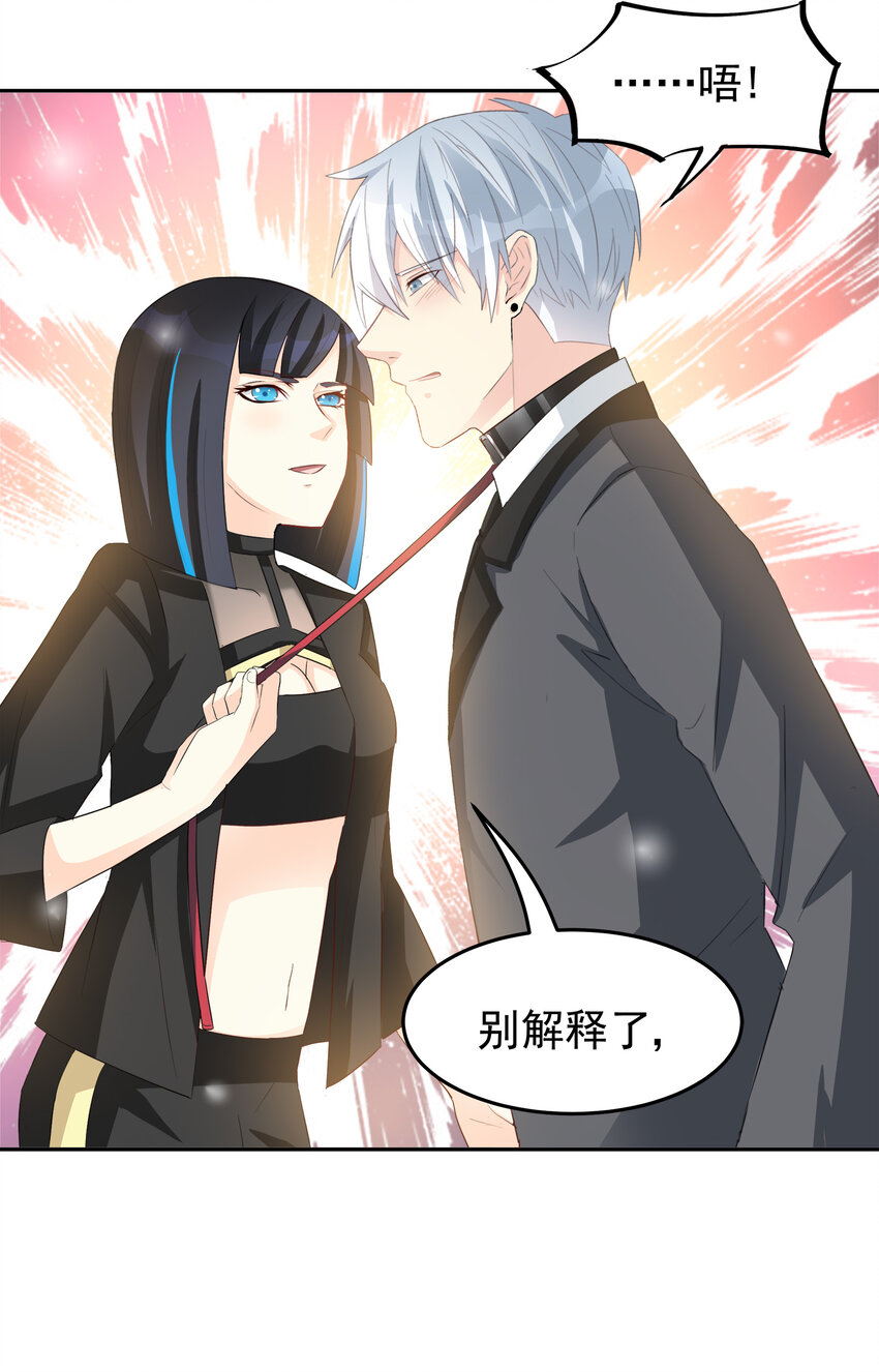 《打开男神的正确姿势》94 第8页