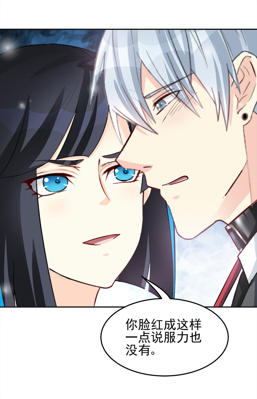 《打开男神的正确姿势》94 第9页
