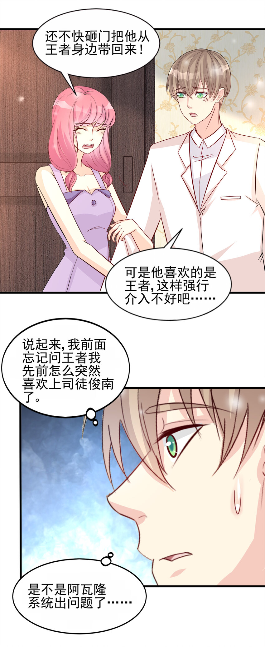《打开男神的正确姿势》93 第10页