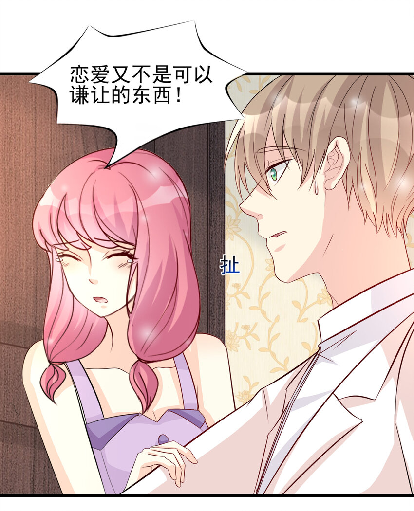《打开男神的正确姿势》93 第11页