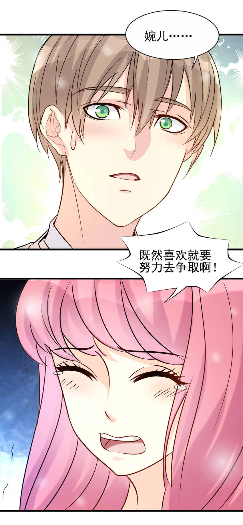 《打开男神的正确姿势》93 第12页