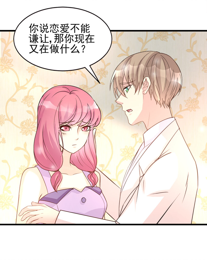《打开男神的正确姿势》93 第13页