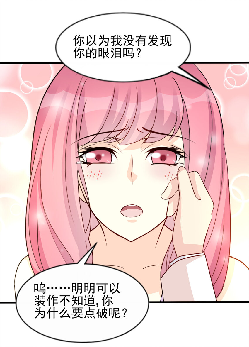 《打开男神的正确姿势》93 第14页