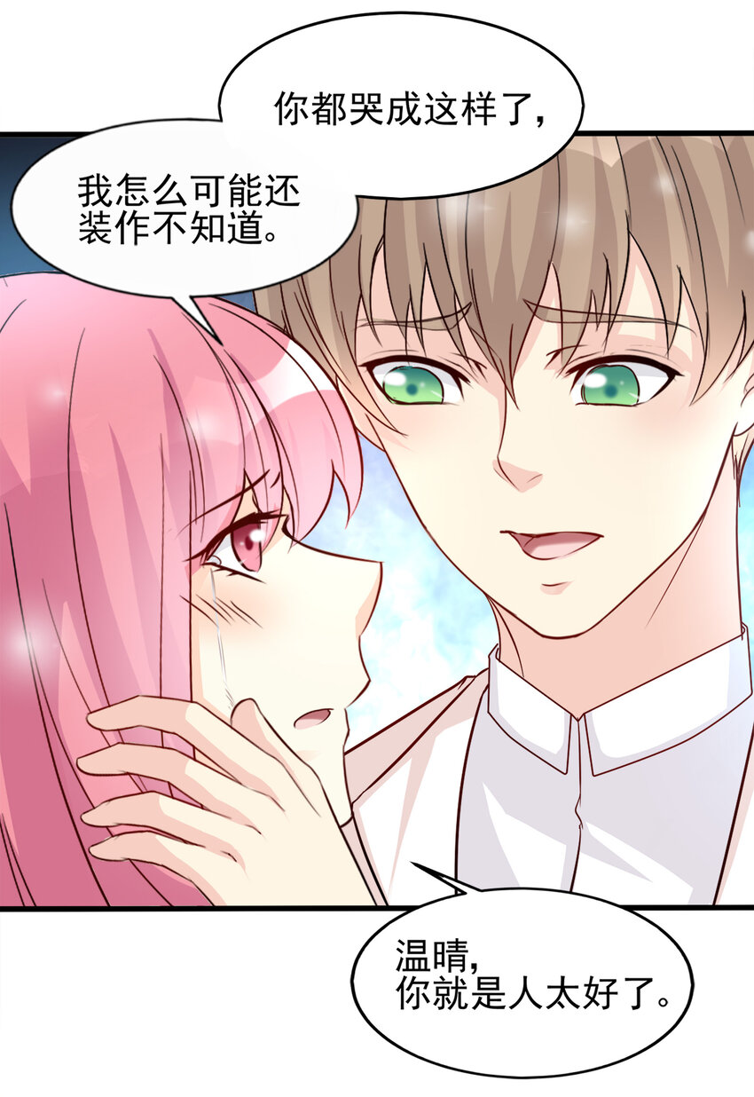 《打开男神的正确姿势》93 第15页