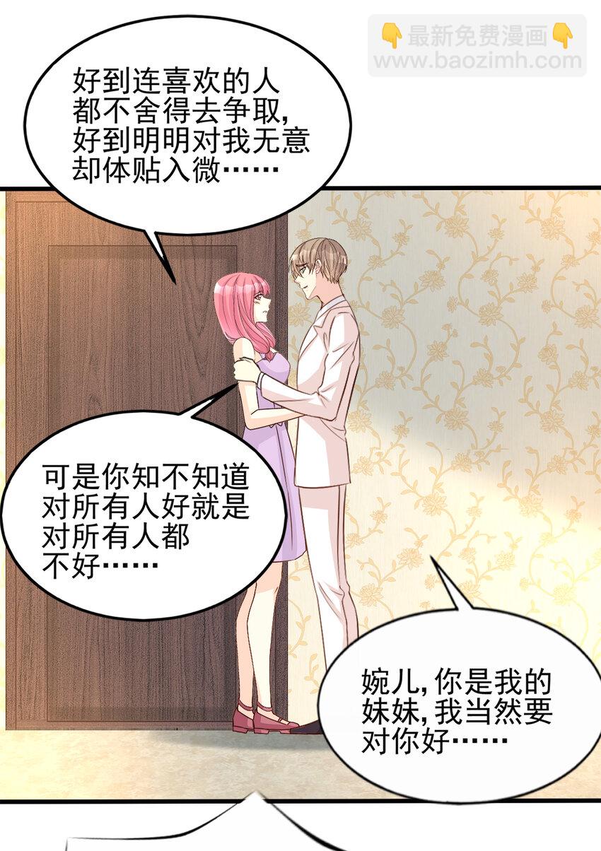 《打开男神的正确姿势》93 第16页
