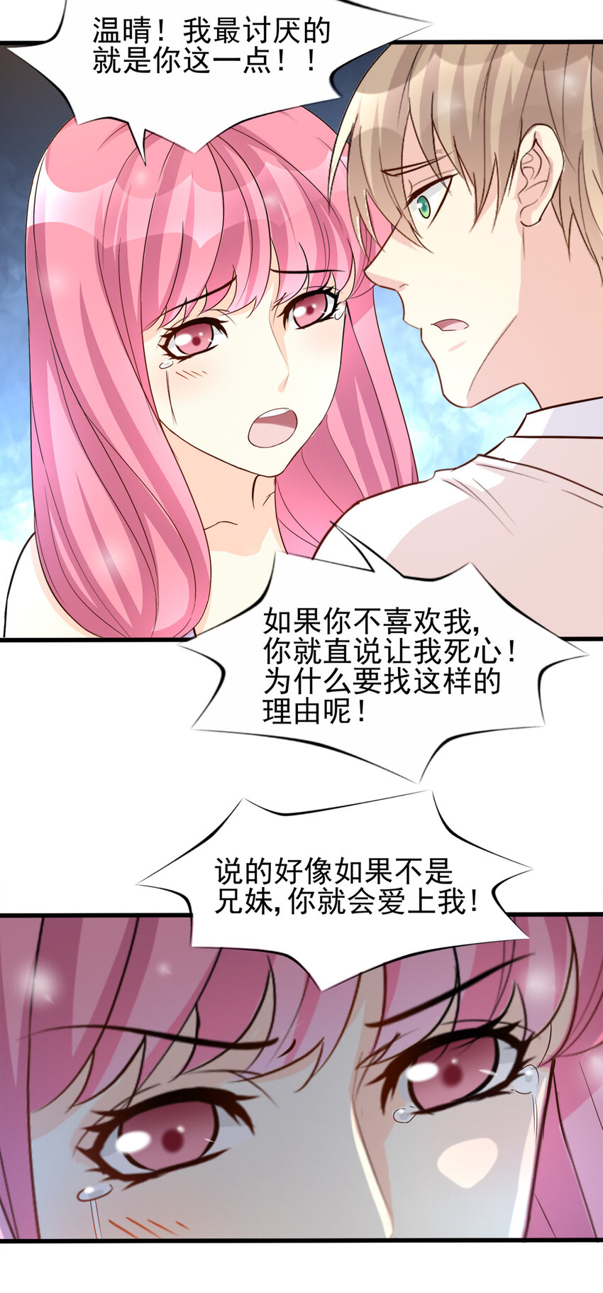 《打开男神的正确姿势》93 第17页