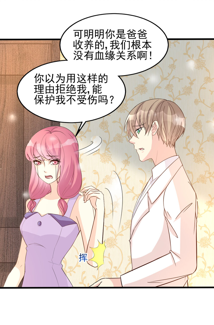 《打开男神的正确姿势》93 第18页