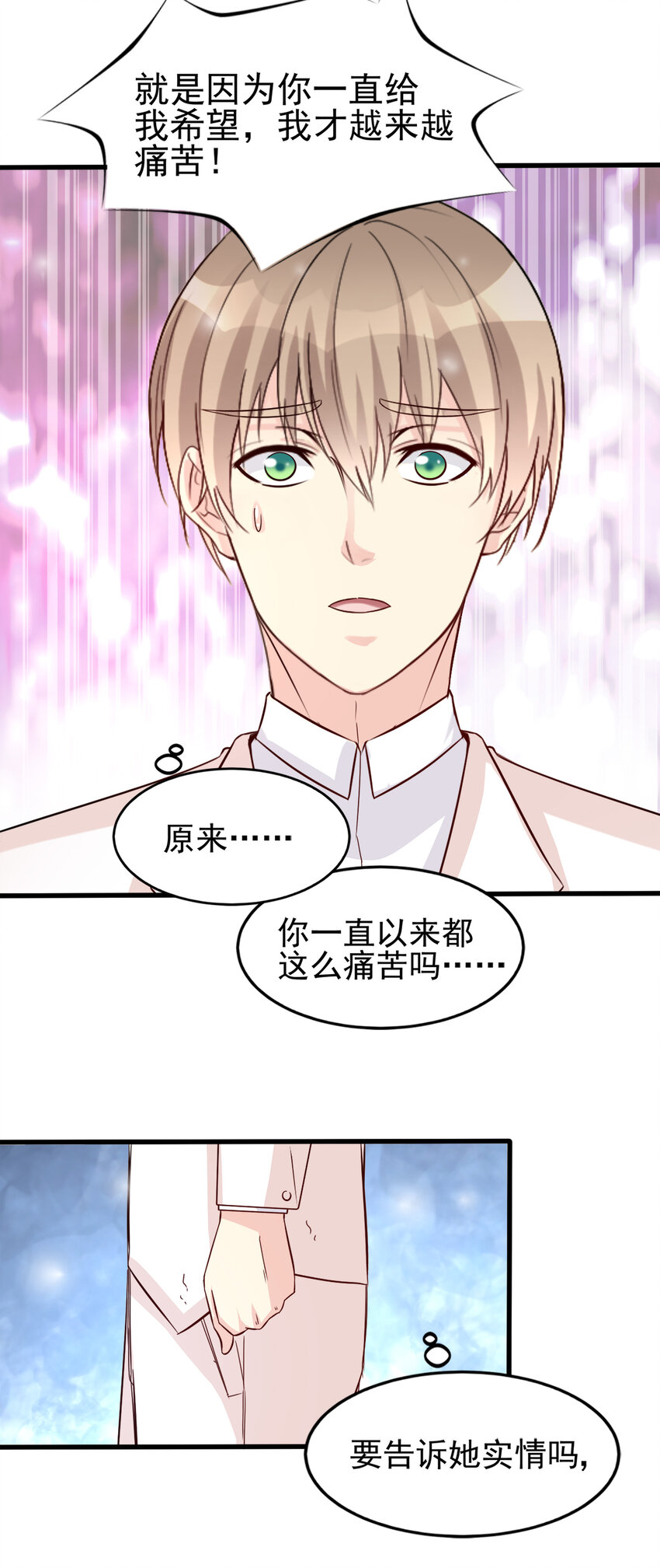 《打开男神的正确姿势》93 第20页