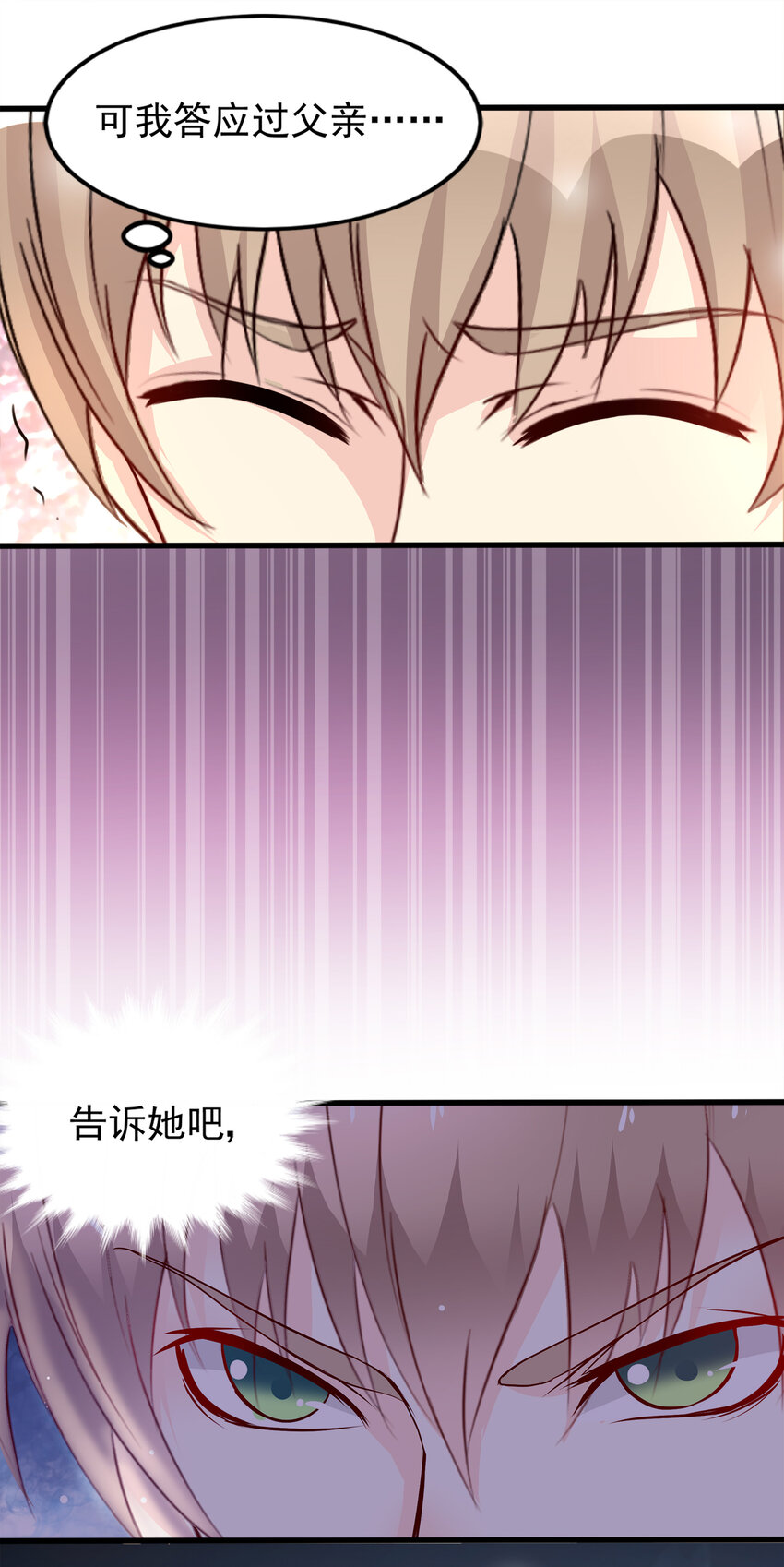 《打开男神的正确姿势》93 第21页