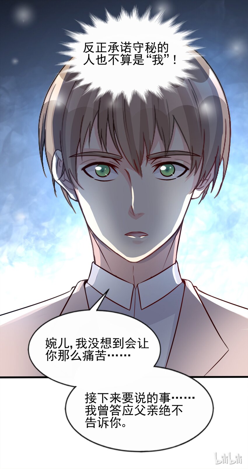 《打开男神的正确姿势》93 第22页
