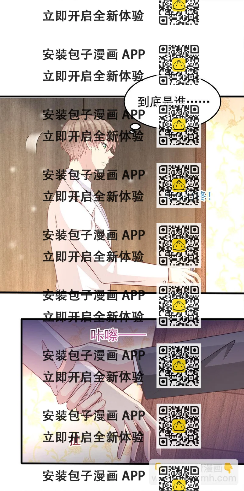 《打开男神的正确姿势》93 第2页