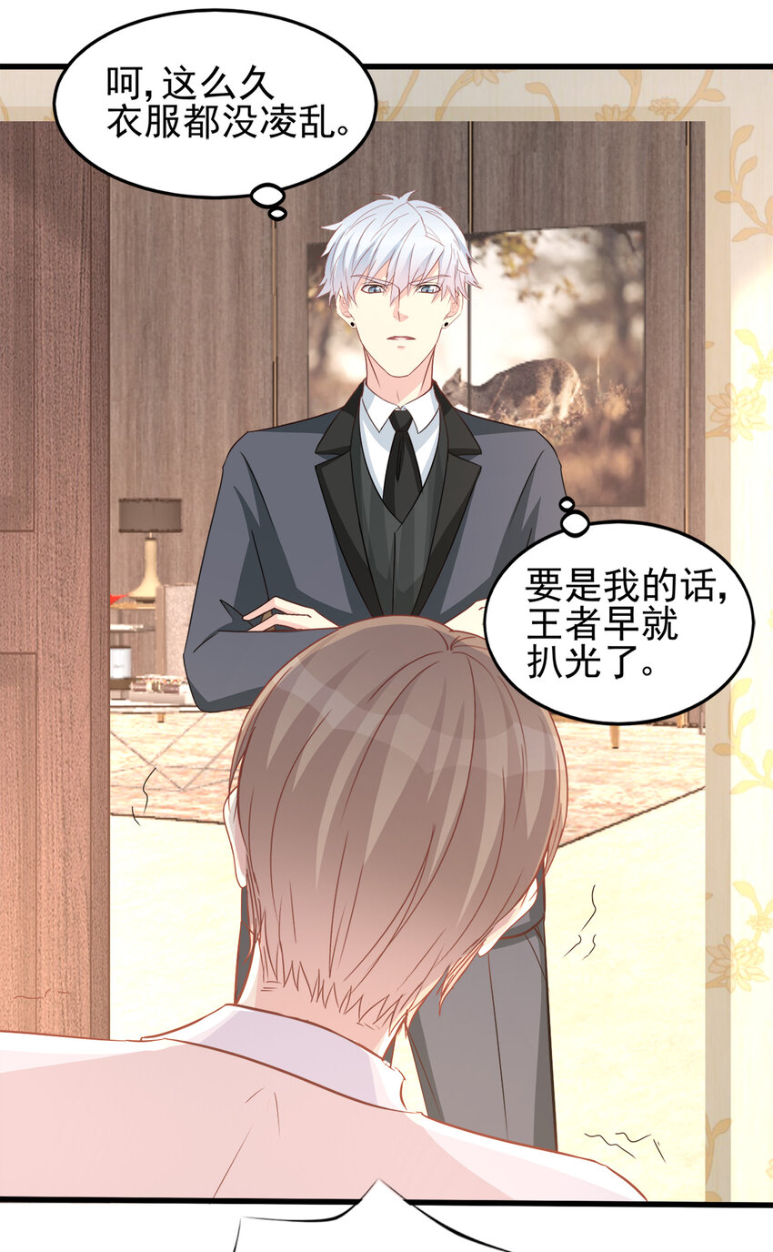 《打开男神的正确姿势》93 第4页