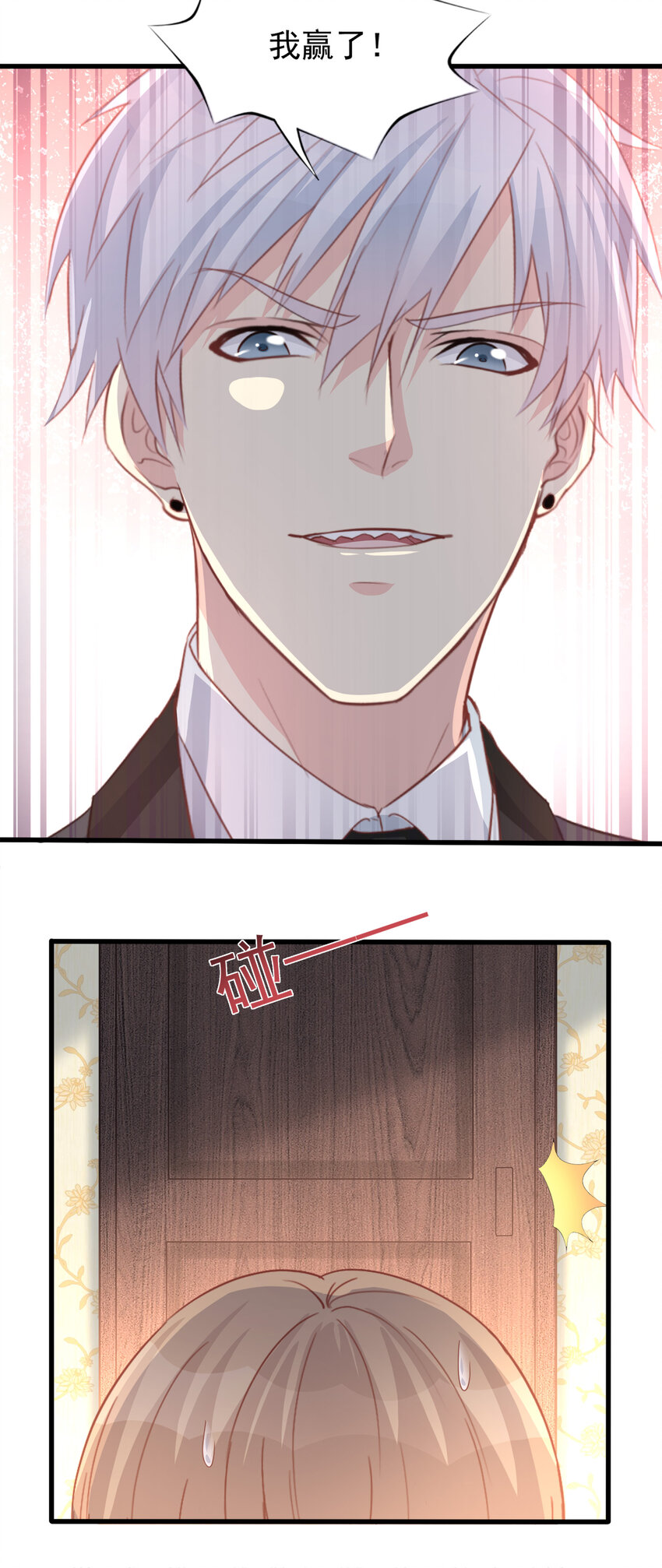 《打开男神的正确姿势》93 第5页
