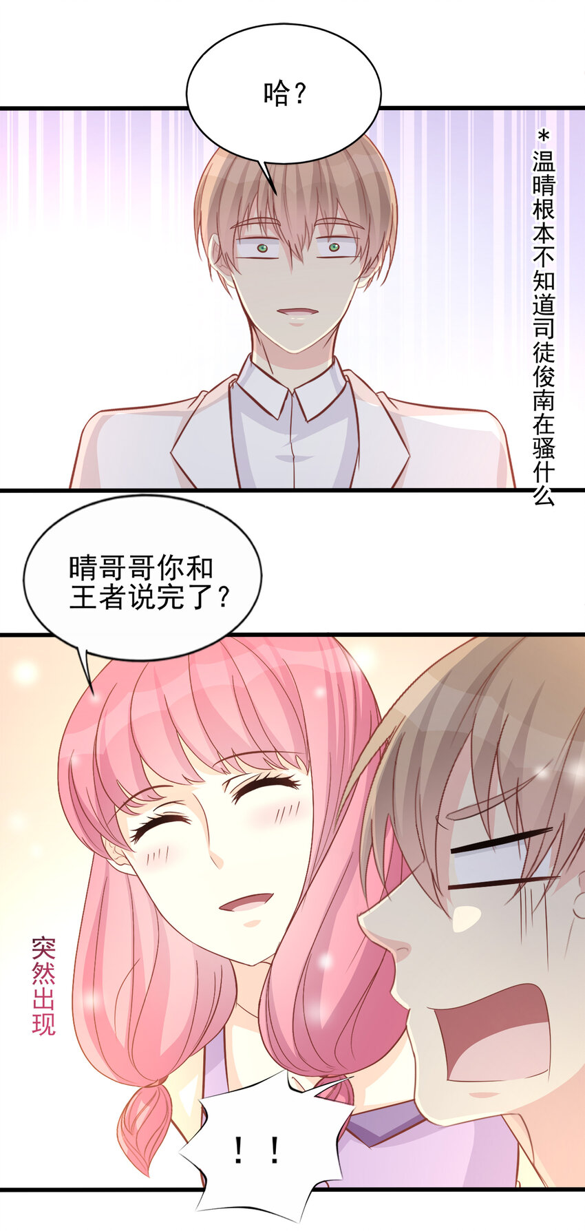 《打开男神的正确姿势》93 第6页