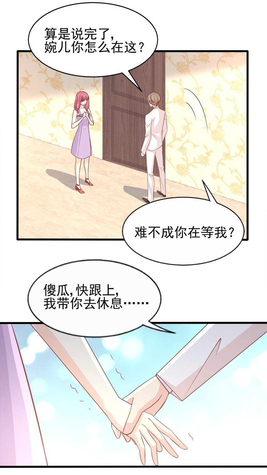 《打开男神的正确姿势》93 第7页