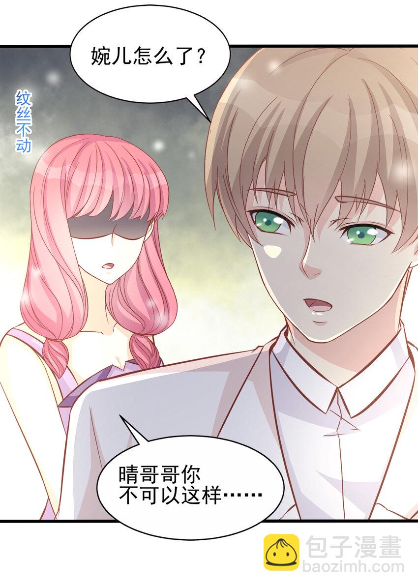 《打开男神的正确姿势》93 第8页