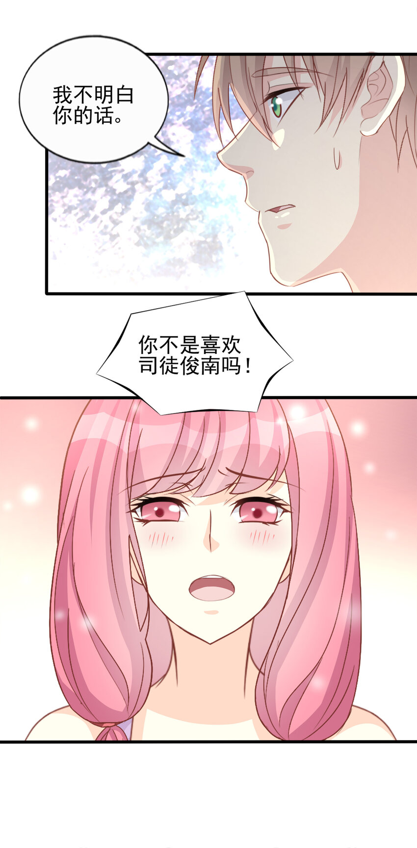 《打开男神的正确姿势》93 第9页