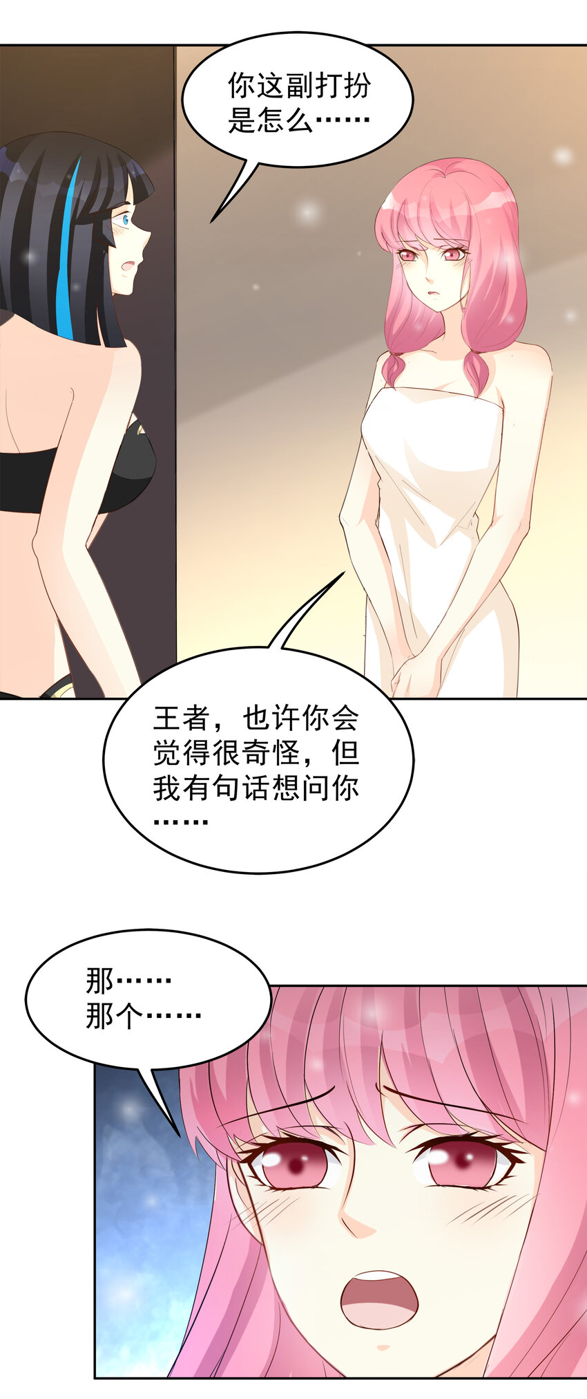 《打开男神的正确姿势》97 第11页