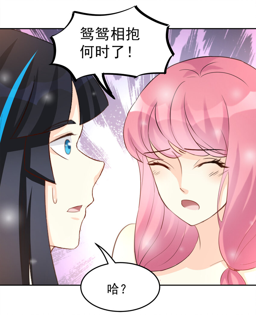 《打开男神的正确姿势》97 第12页