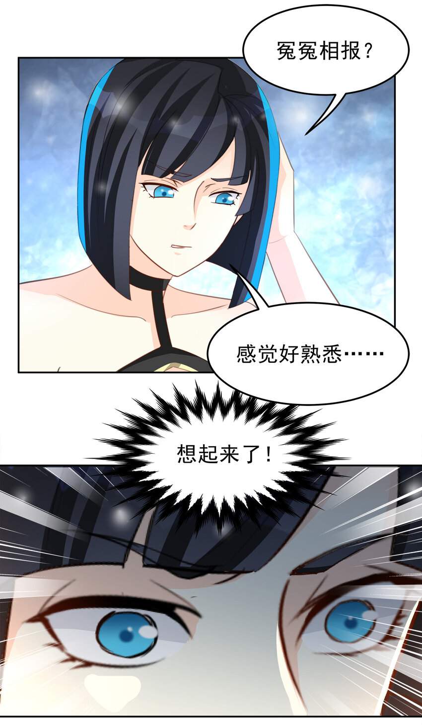 《打开男神的正确姿势》97 第13页