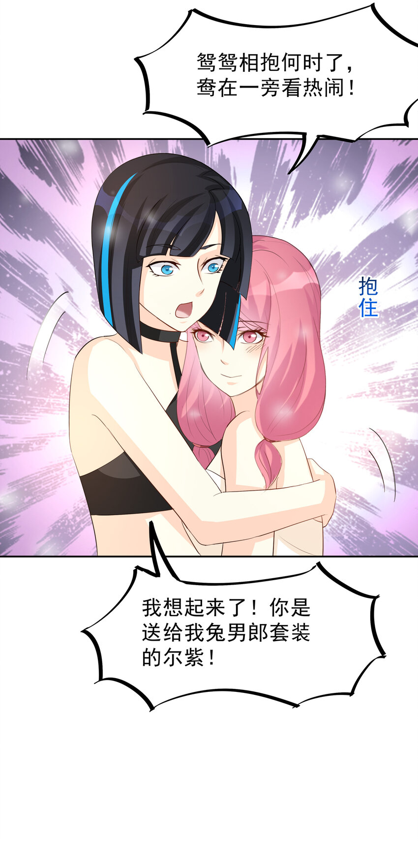 《打开男神的正确姿势》97 第14页