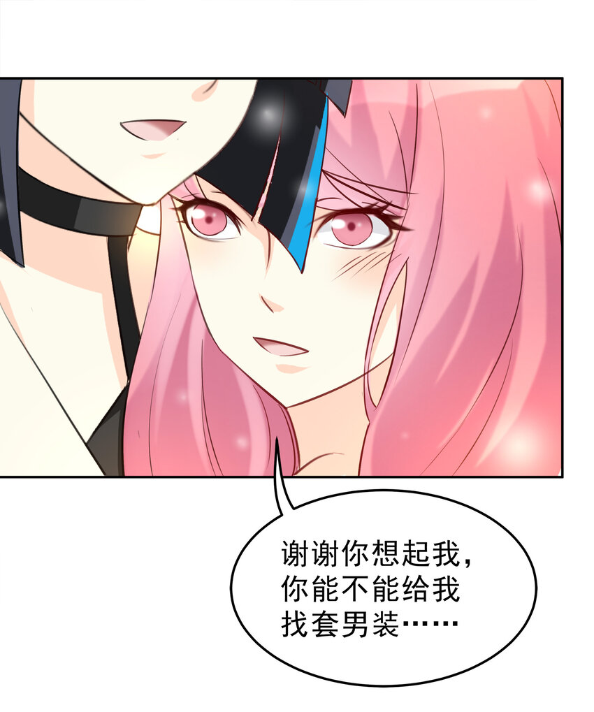《打开男神的正确姿势》97 第15页
