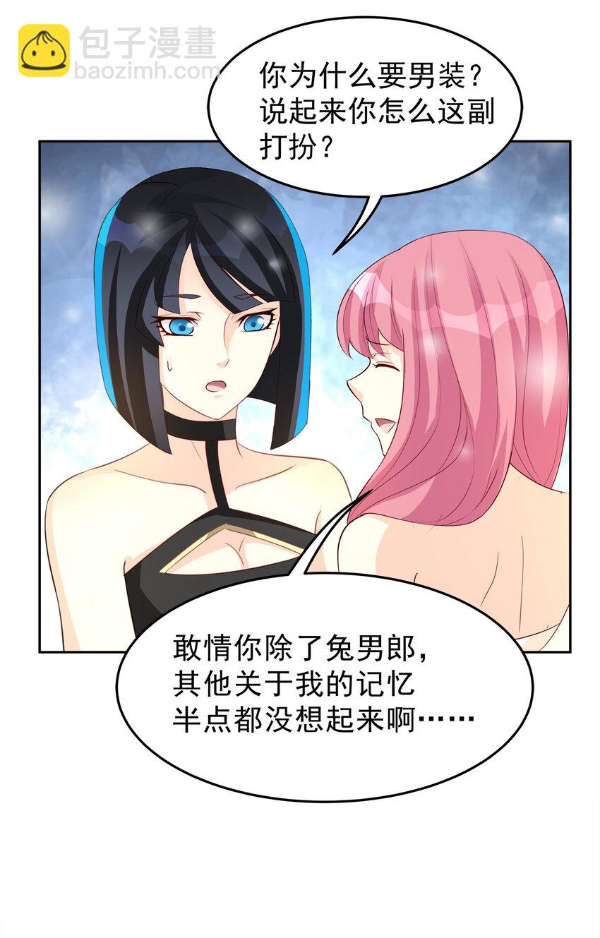《打开男神的正确姿势》97 第16页
