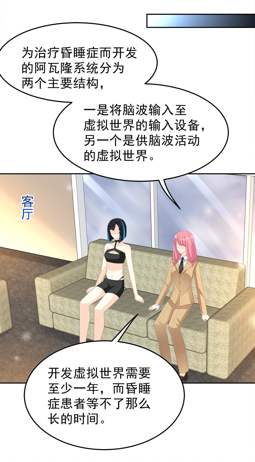 《打开男神的正确姿势》97 第17页