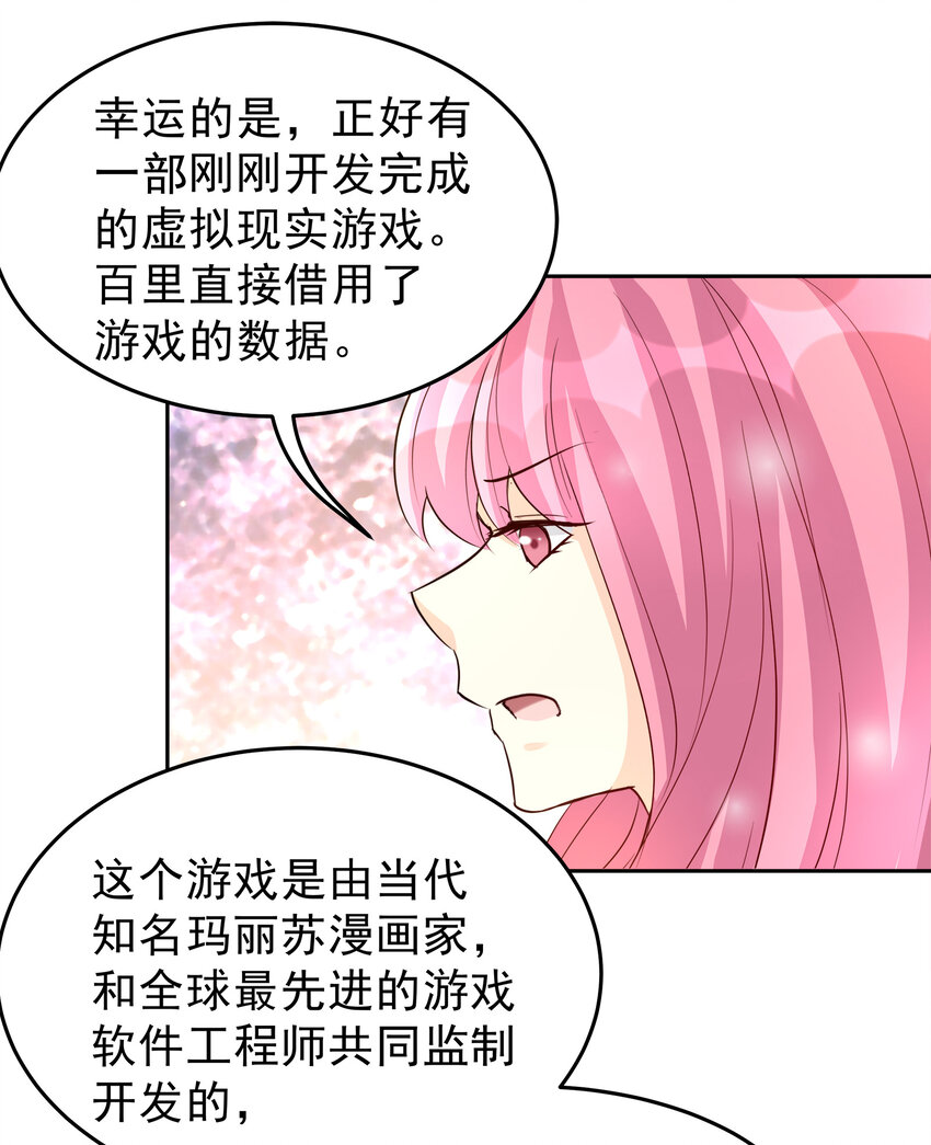 《打开男神的正确姿势》97 第18页