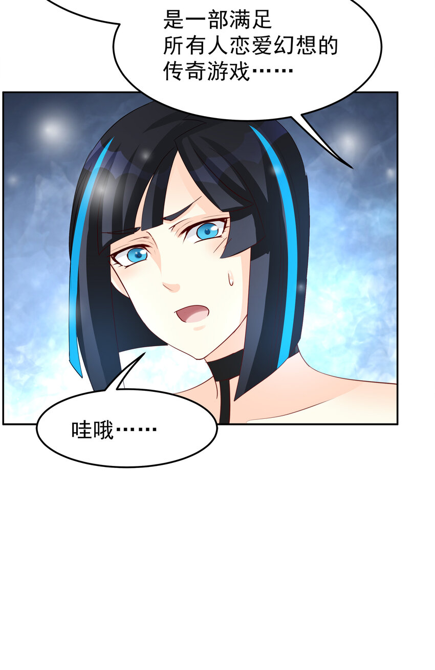 《打开男神的正确姿势》97 第19页